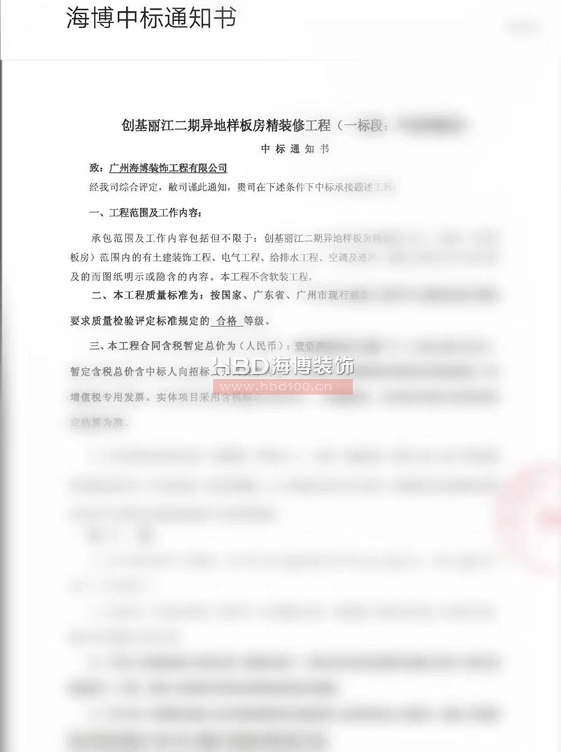 海博裝飾中標(biāo)通知單.jpg